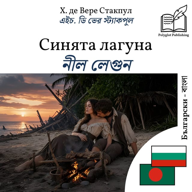 নীল লেগুন