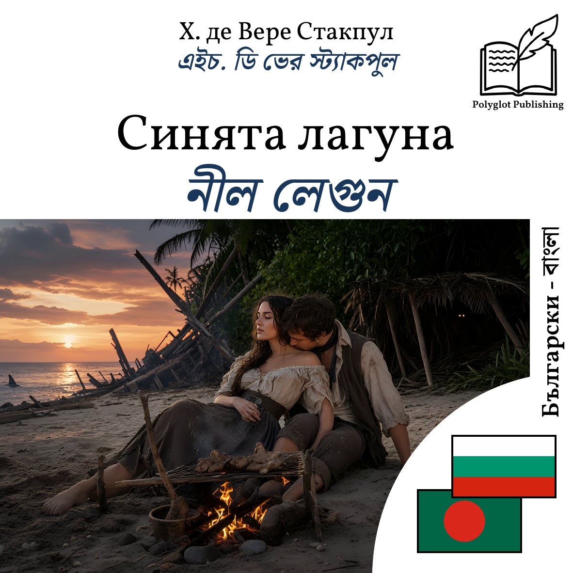 নীল লেগুন