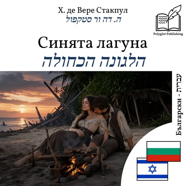 הלגונה הכחולה