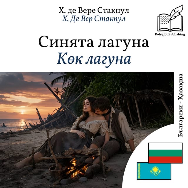 Көк лагуна