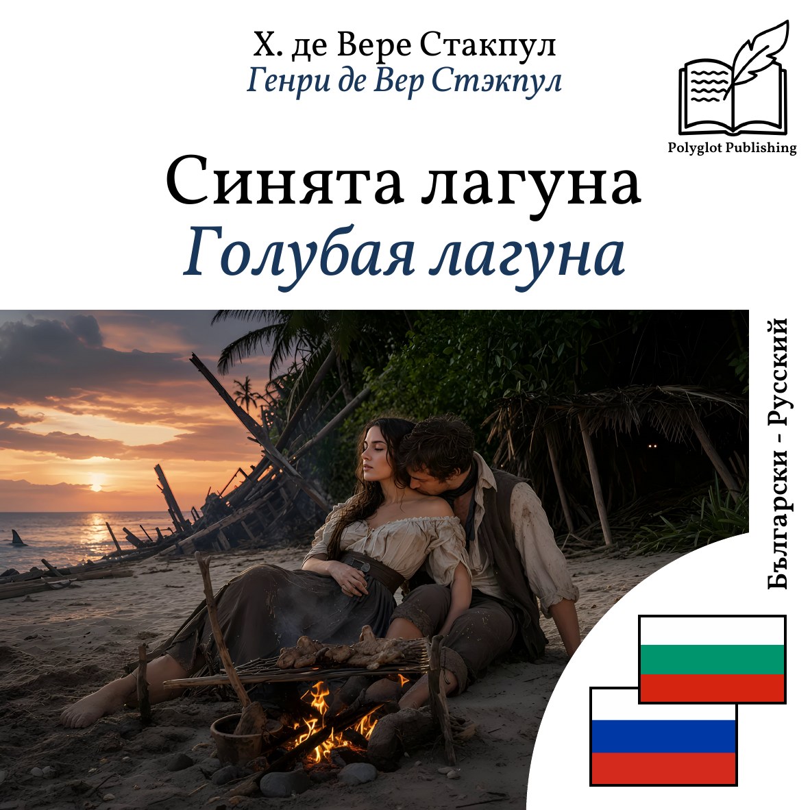 Голубая лагуна