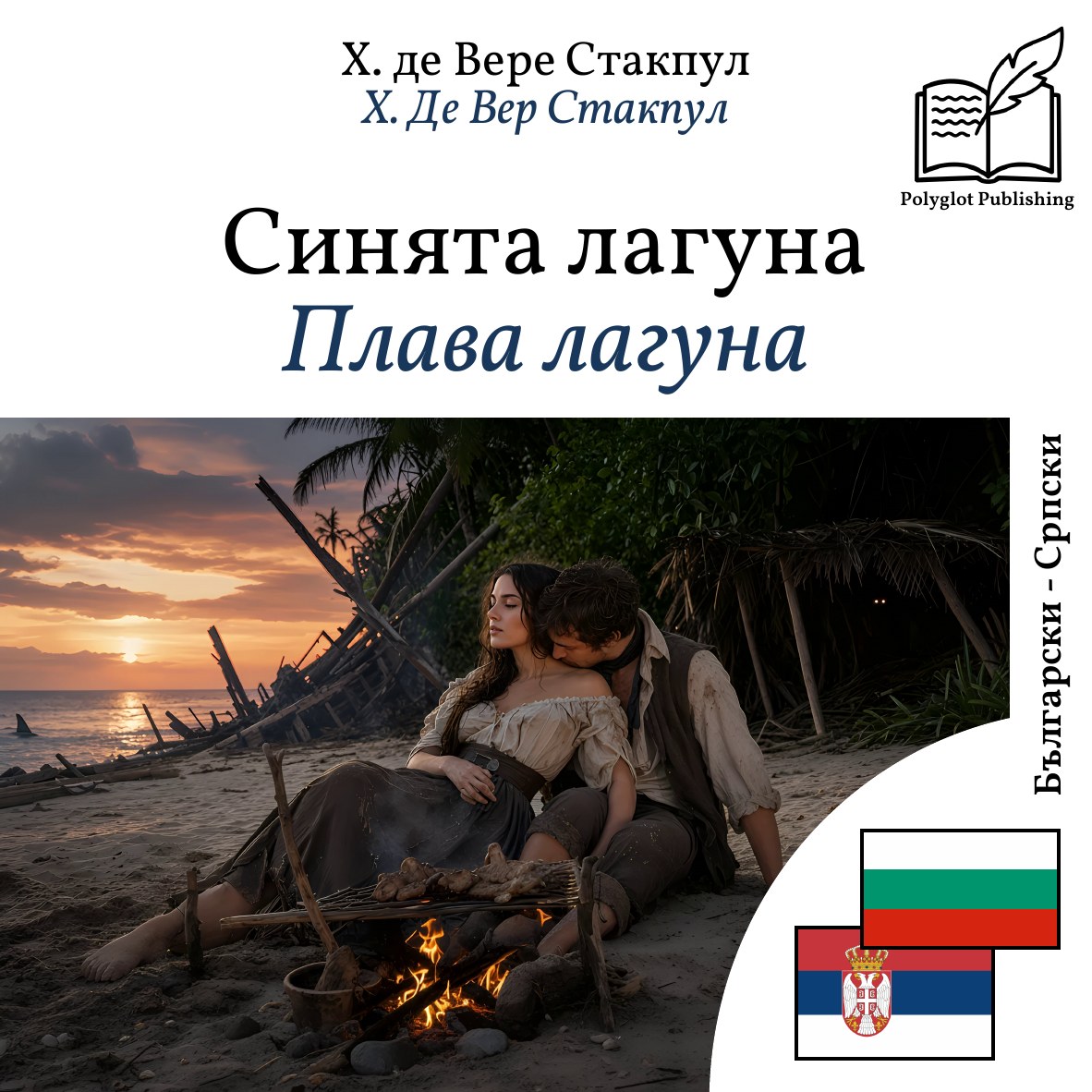 Плава лагуна