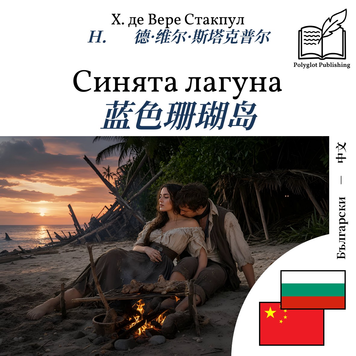 蓝色珊瑚岛