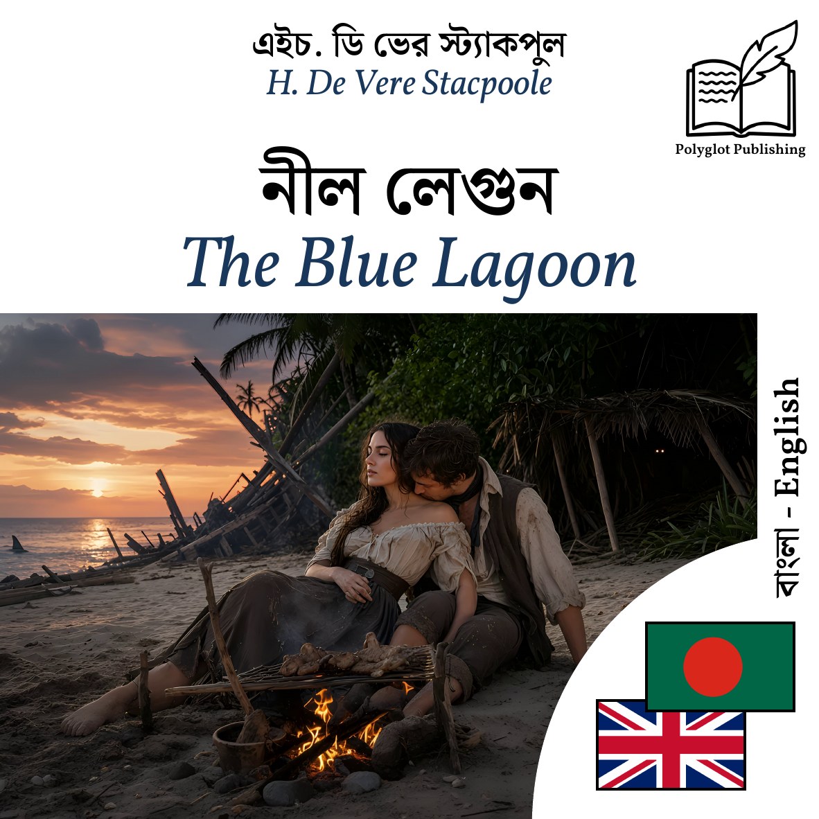 The Blue Lagoon