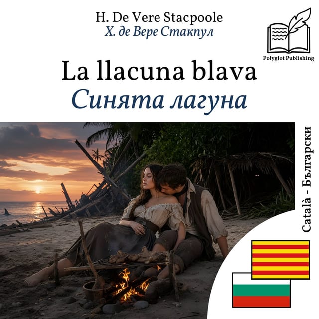 Синята лагуна