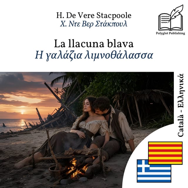 Η γαλάζια λιμνοθάλασσα
