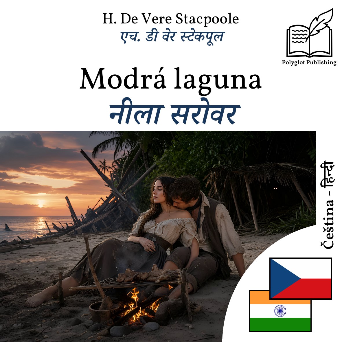 नीला सरोवर