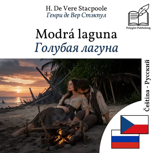 Голубая лагуна