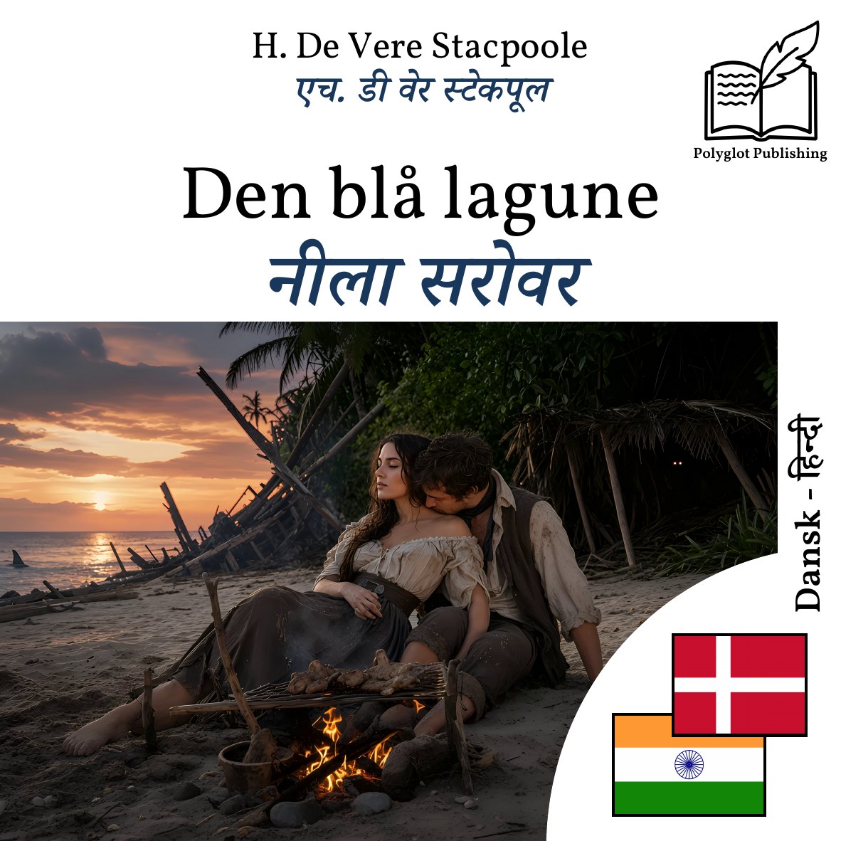 नीला सरोवर