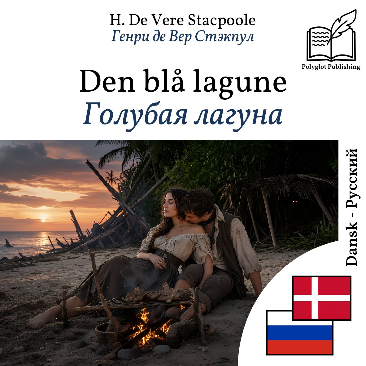 Голубая лагуна