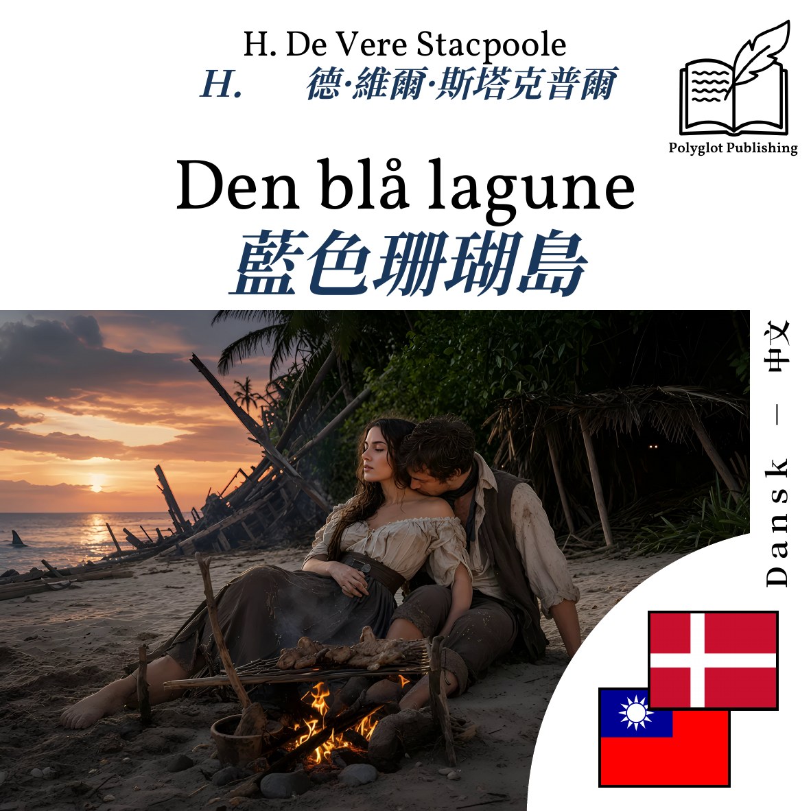 藍色珊瑚島
