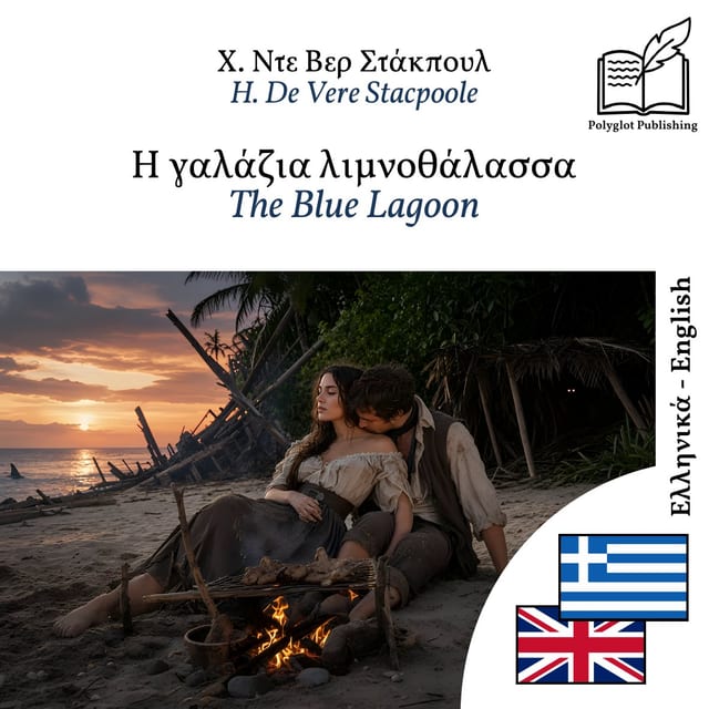 The Blue Lagoon