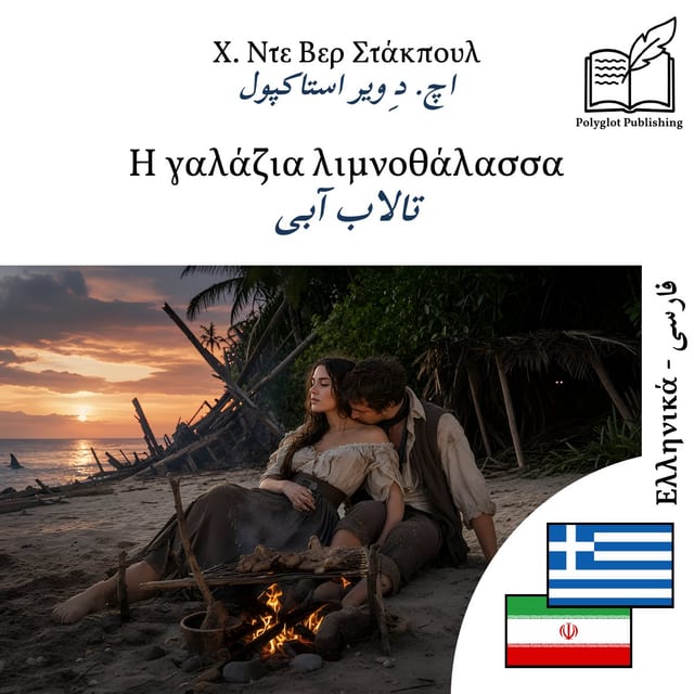 تالاب آبی