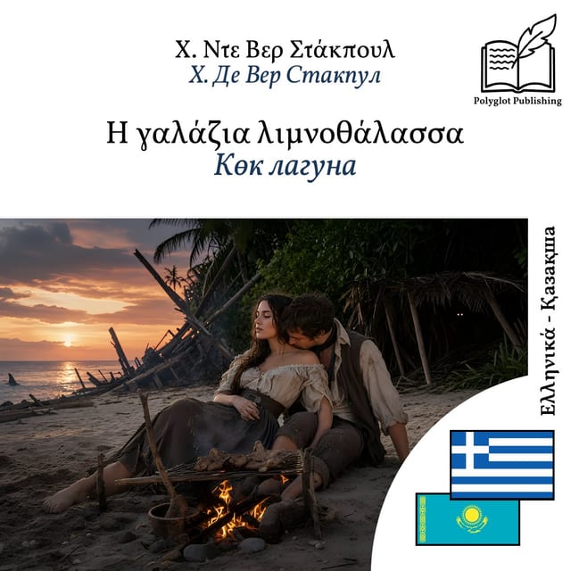 Көк лагуна