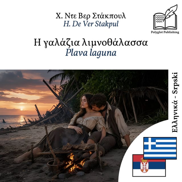 Plava laguna