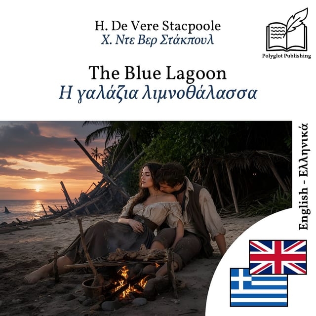 Η γαλάζια λιμνοθάλασσα
