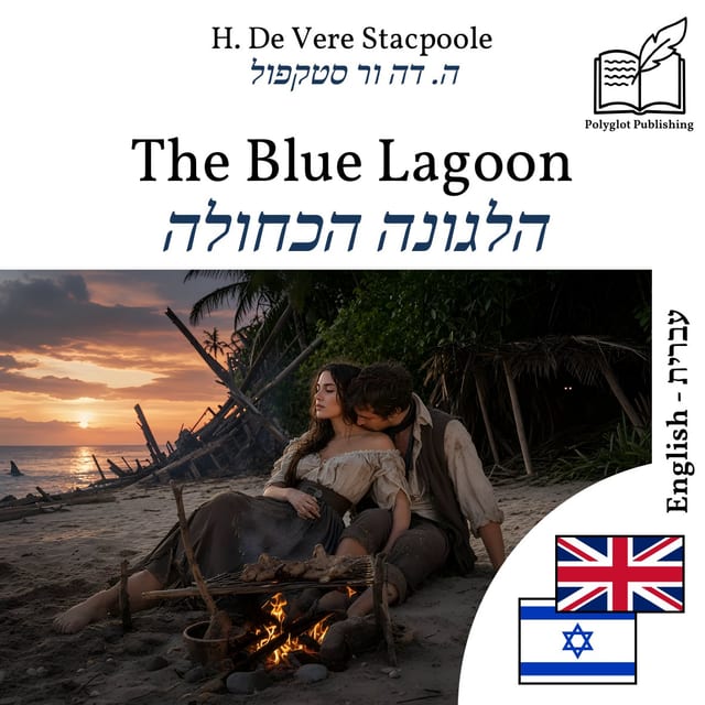 הלגונה הכחולה