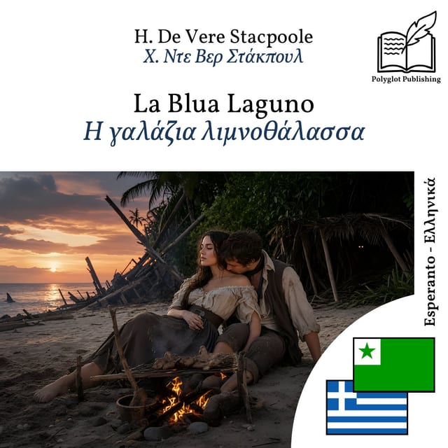 Η γαλάζια λιμνοθάλασσα