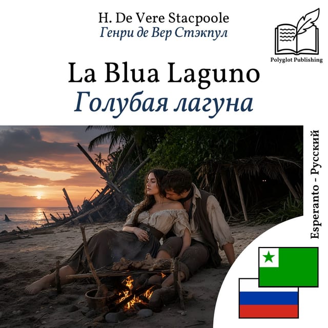 Голубая лагуна