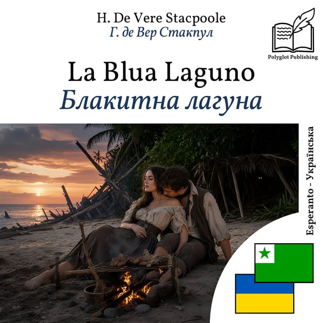 Блакитна лагуна