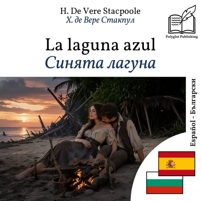 Синята лагуна