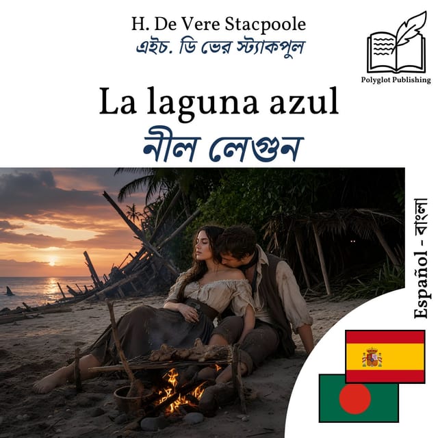 নীল লেগুন