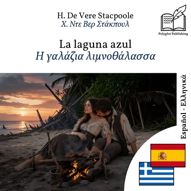 Η γαλάζια λιμνοθάλασσα