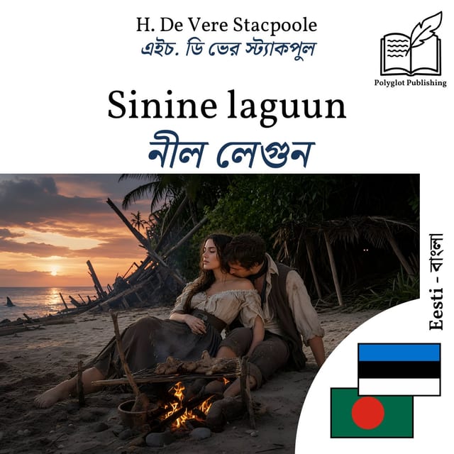নীল লেগুন
