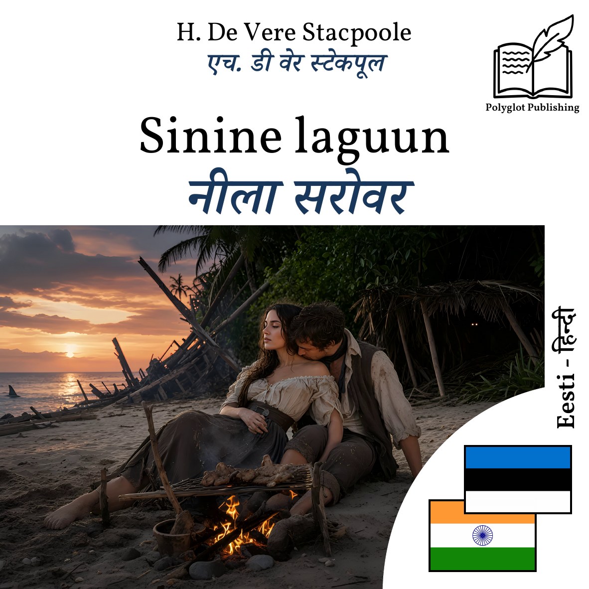 नीला सरोवर