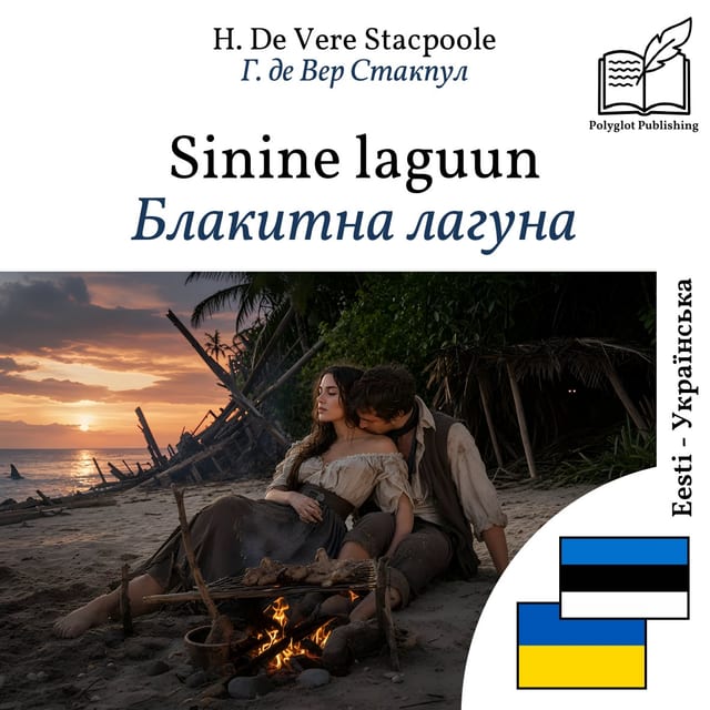 Блакитна лагуна