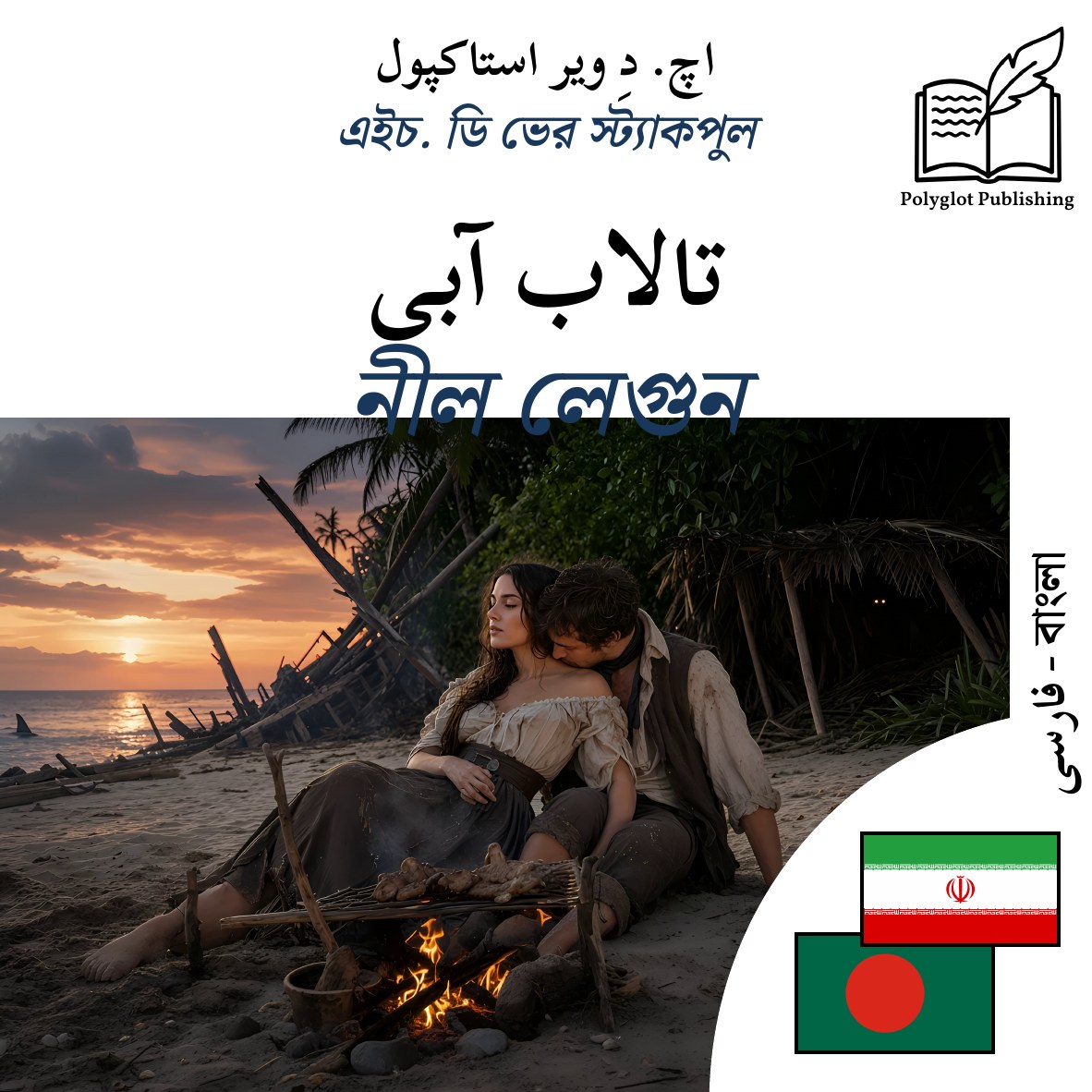 নীল লেগুন