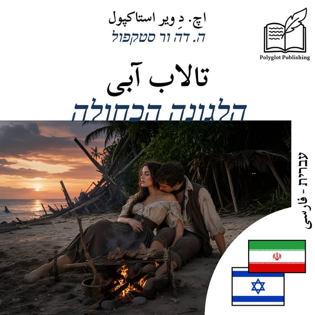 הלגונה הכחולה