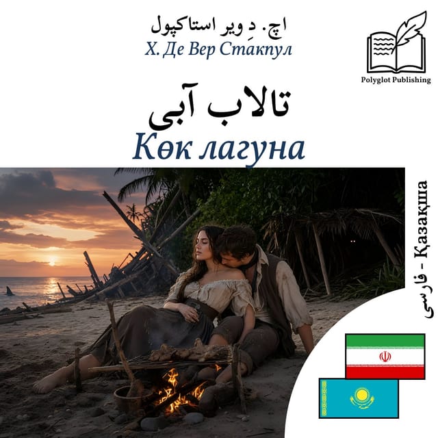 Көк лагуна
