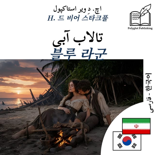 블루 라군