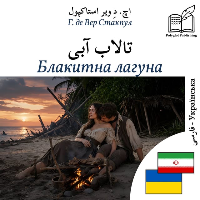 Блакитна лагуна