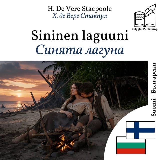 Синята лагуна