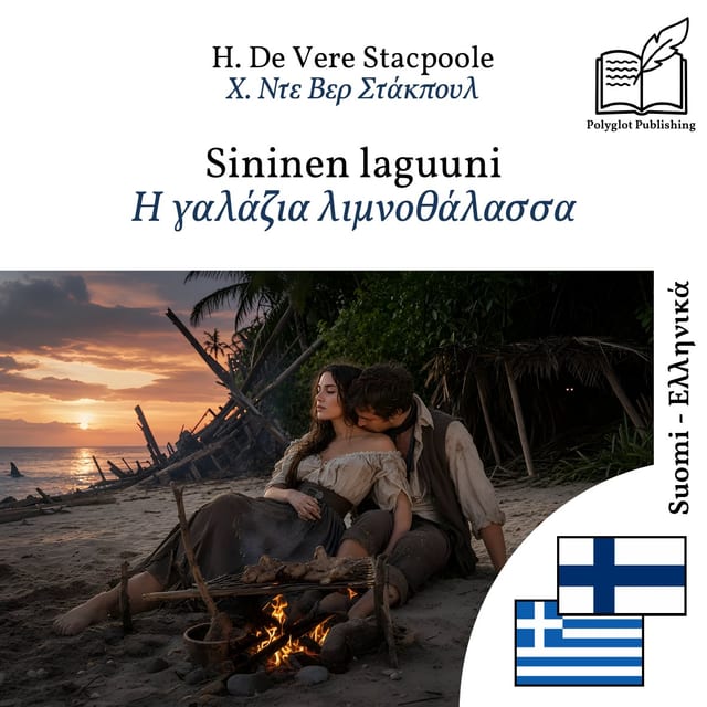 Η γαλάζια λιμνοθάλασσα