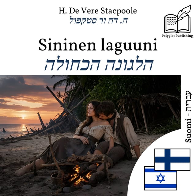 הלגונה הכחולה