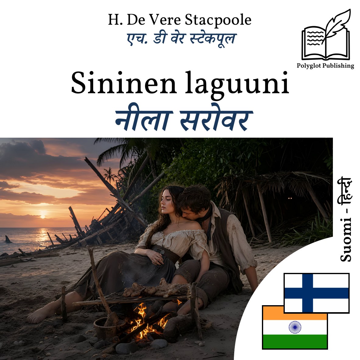 नीला सरोवर