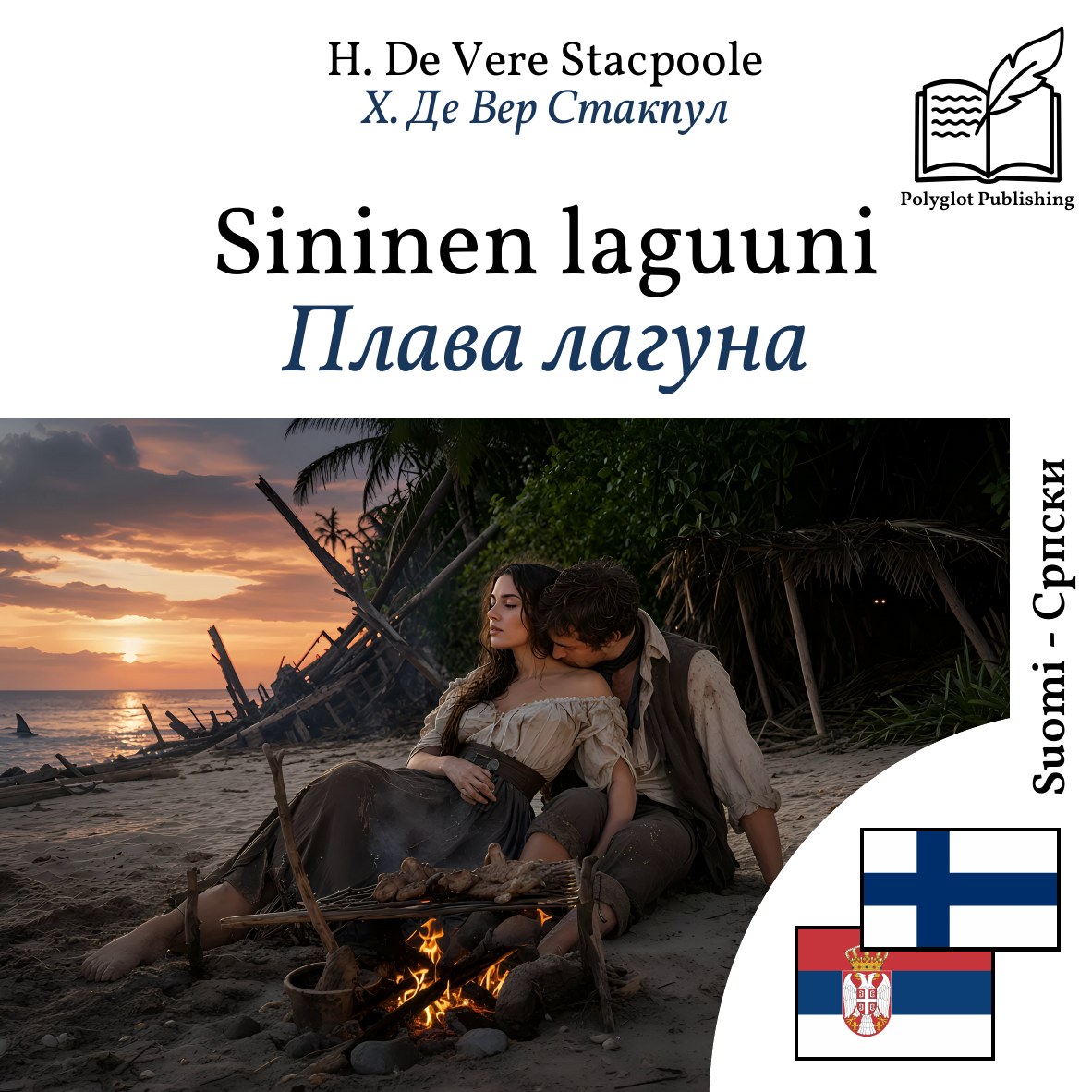 Плава лагуна