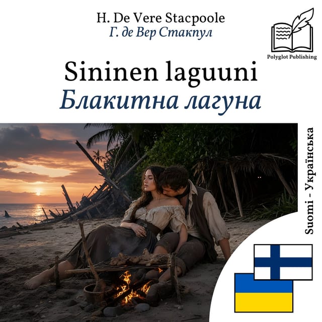 Блакитна лагуна