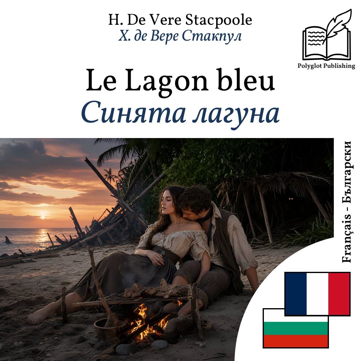 Синята лагуна