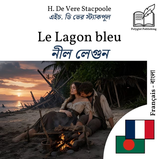 নীল লেগুন
