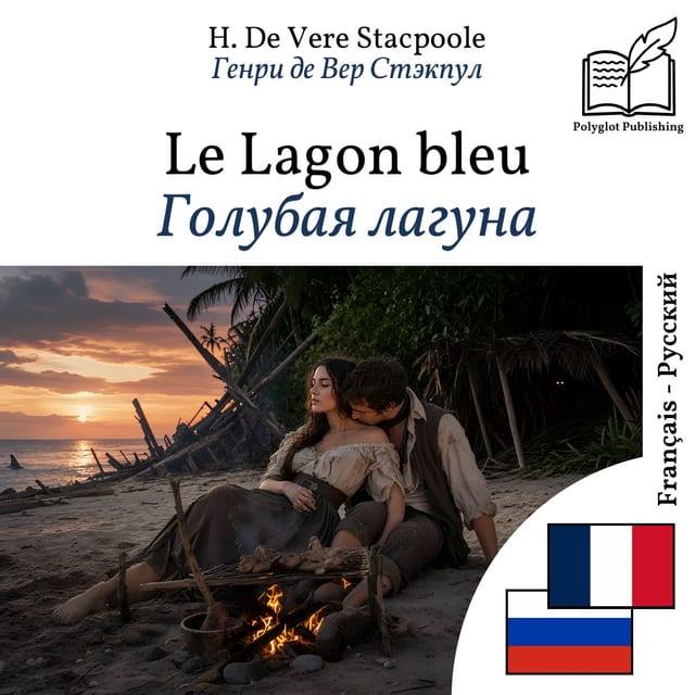 Голубая лагуна
