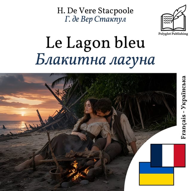 Блакитна лагуна