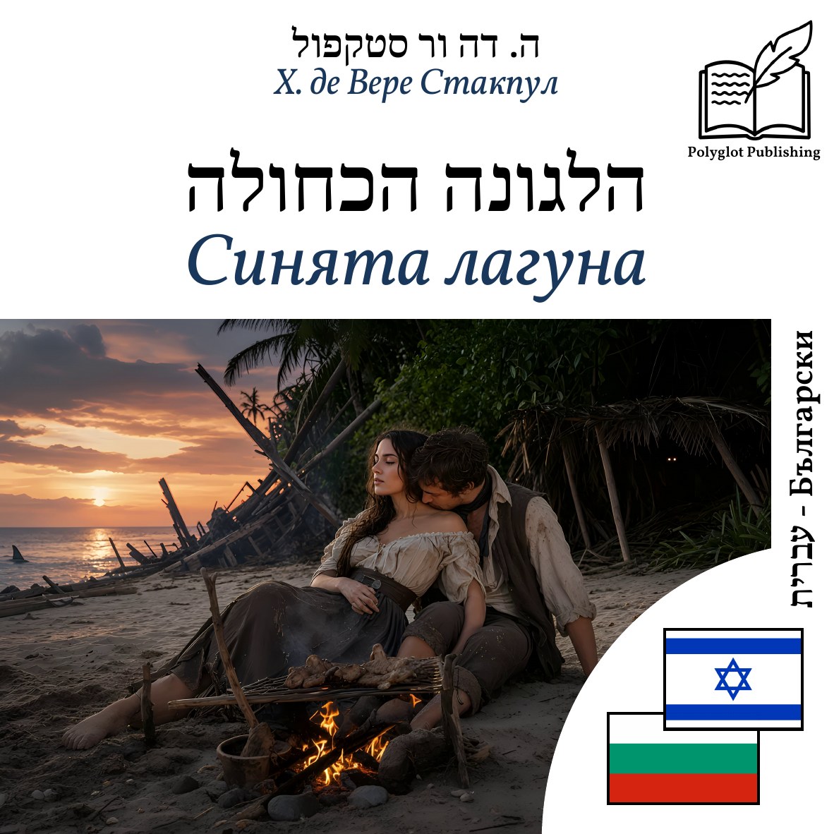 Синята лагуна