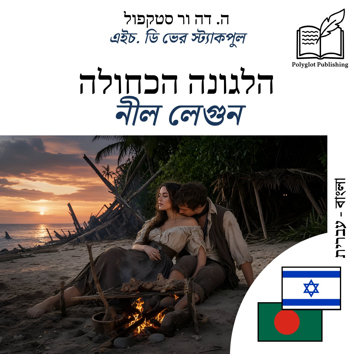 নীল লেগুন