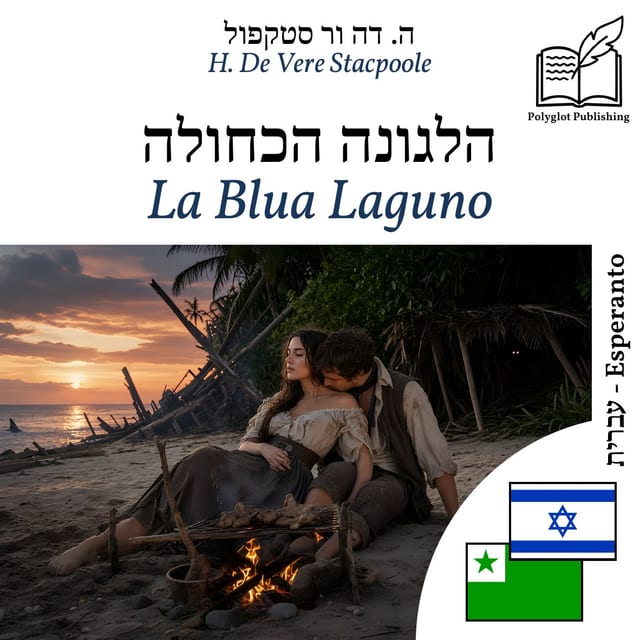 La Blua Laguno