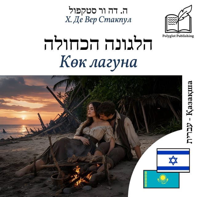 Көк лагуна
