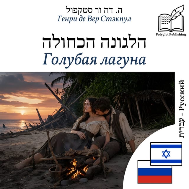 Голубая лагуна
